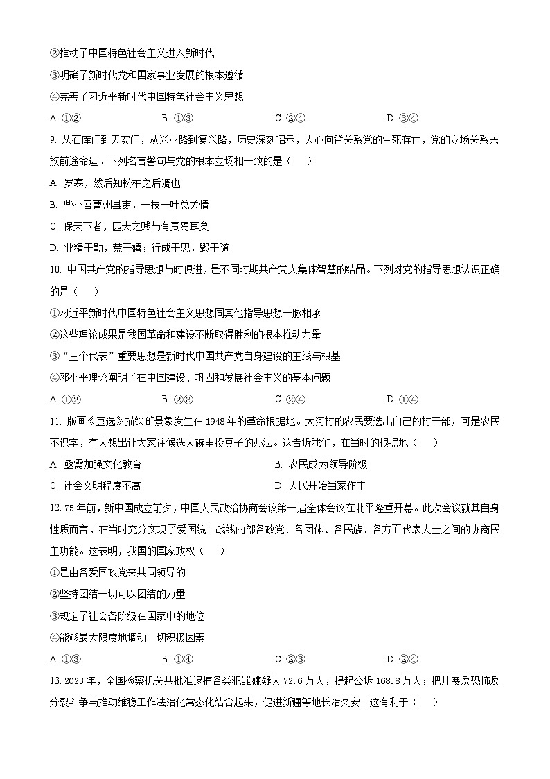 河南省许昌高级中学2024-2025学年高一下学期第一次月考政治试卷（原卷版+解析版）第3页
