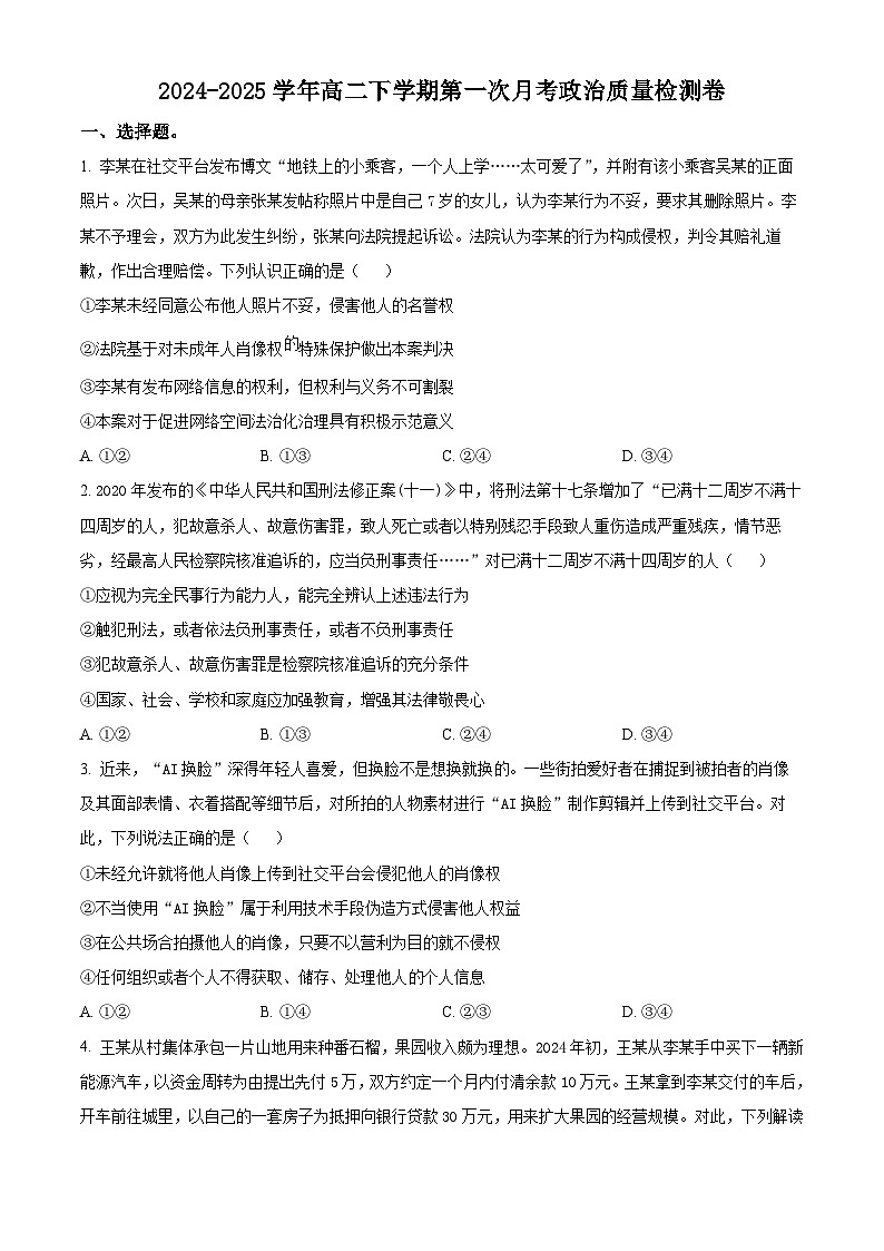 河南省杞县高中2024-2025学年高二下学期第一次月考政治试卷（原卷版+解析版）第1页