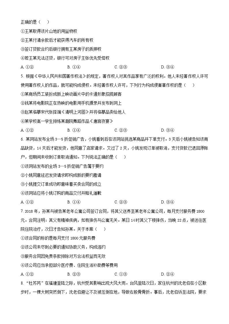 河南省杞县高中2024-2025学年高二下学期第一次月考政治试卷（原卷版+解析版）第2页