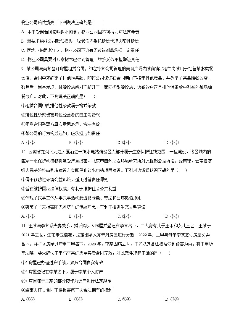 河南省杞县高中2024-2025学年高二下学期第一次月考政治试卷（原卷版+解析版）第3页