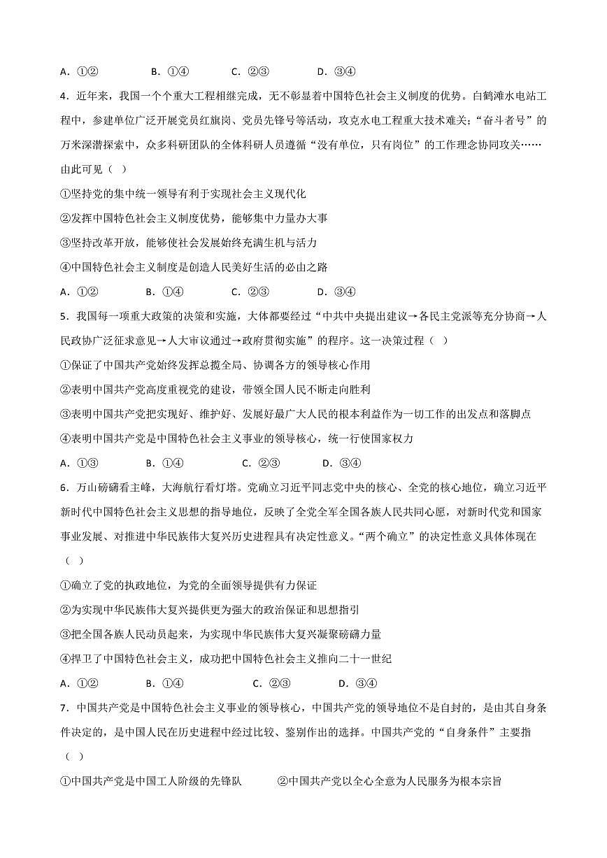安徽省六安市独山中学2024-2025学年高一下学期2月月考 政治（含答案）第2页