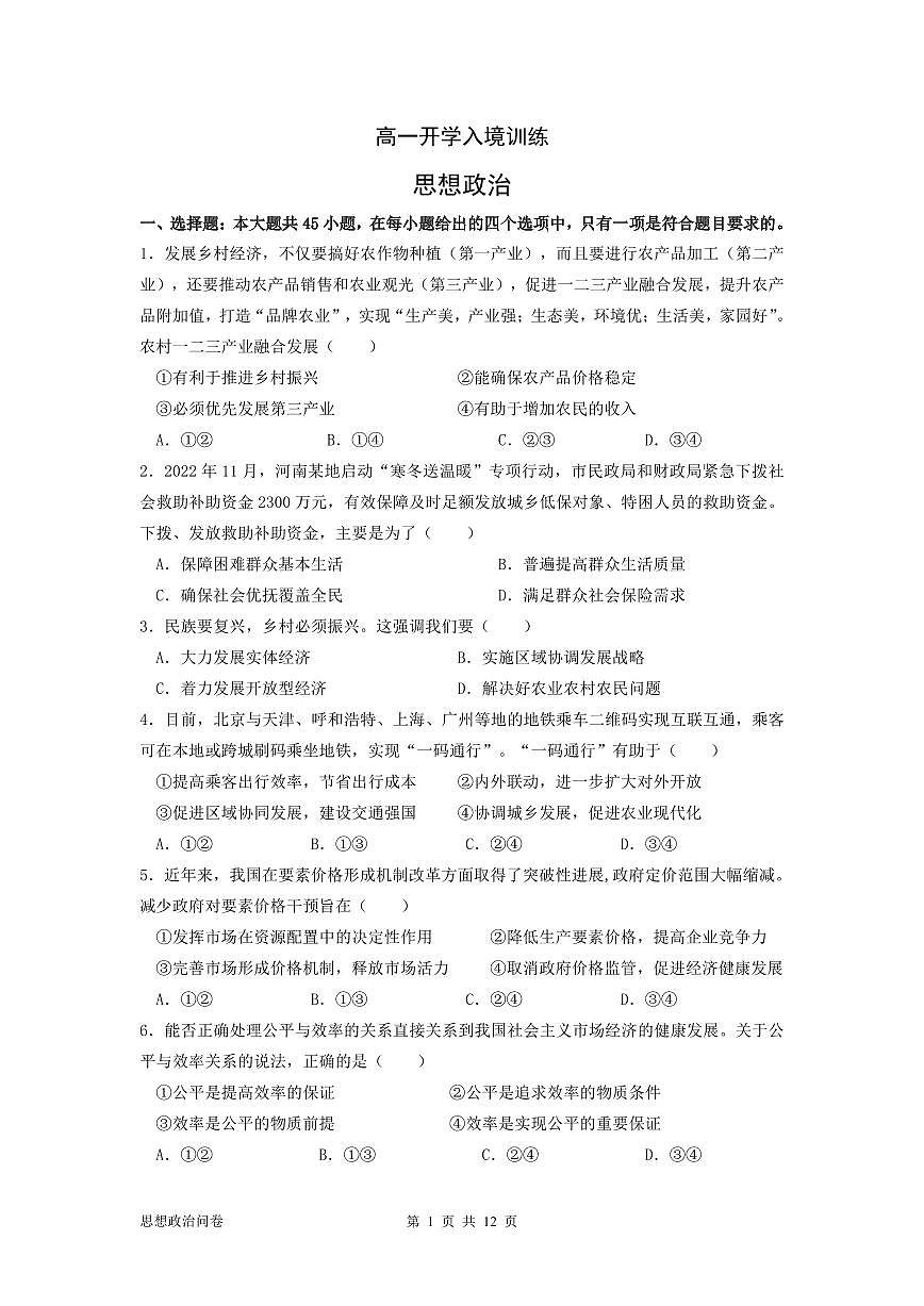 广东实验中学2024-2025学年高一下学期开学考 政治（含答案）第1页
