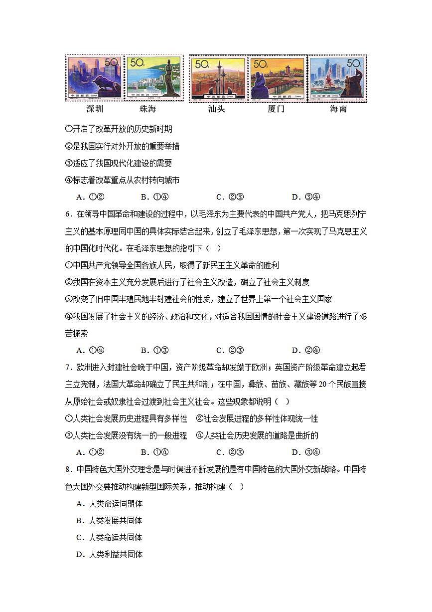 湖南省常德市汉寿县第一中学2024-2025学年高一下学期开学考 政治（含答案）第2页