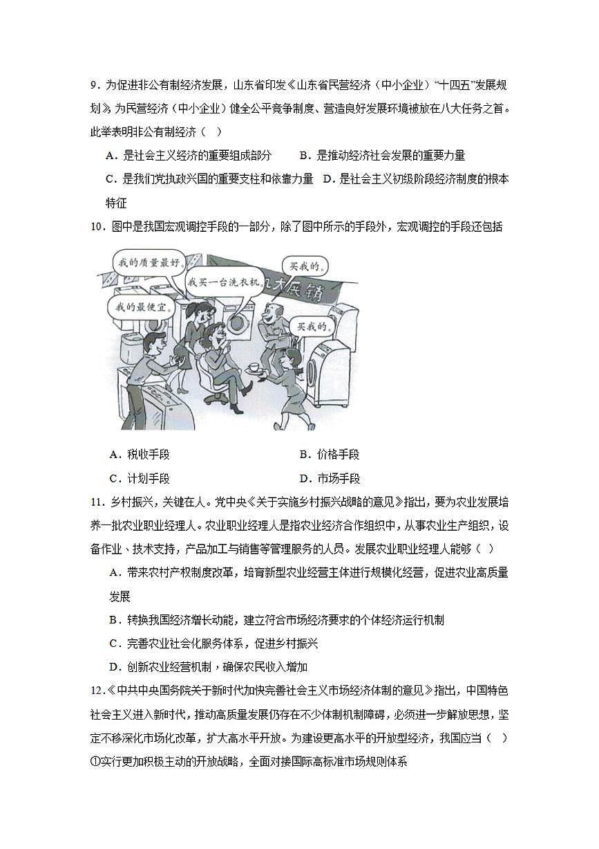 湖南省常德市汉寿县第一中学2024-2025学年高一下学期开学考 政治（含答案）第3页