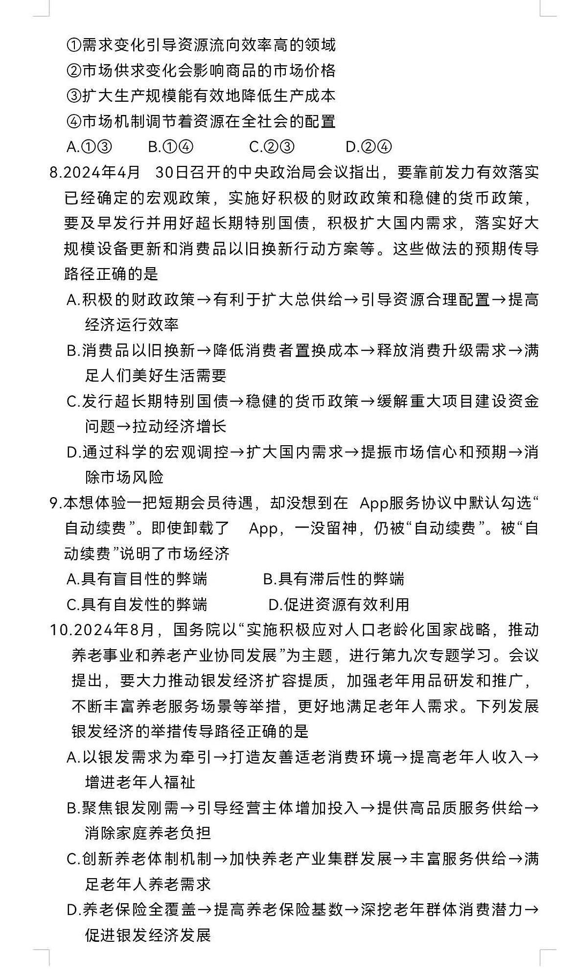 湖南师大附中2024-2025学年高一下学期开学考 政治（含答案）第3页