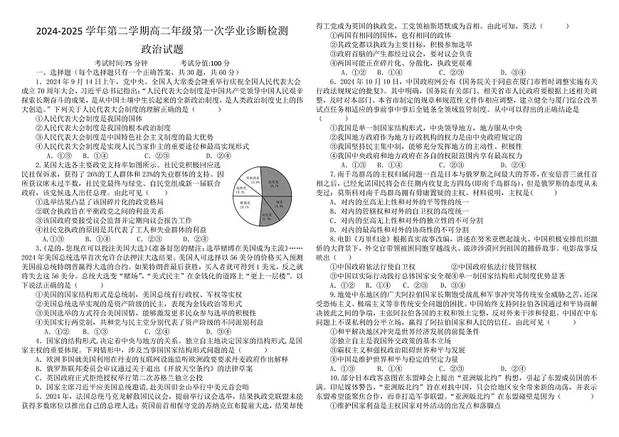 内蒙古自治区巴彦淖尔市第一中学2024-2025学年高二下学期月考 政治（含答案）第1页
