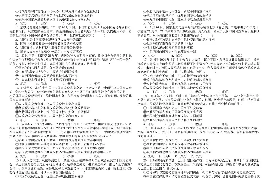 内蒙古自治区巴彦淖尔市第一中学2024-2025学年高二下学期月考 政治（含答案）第2页