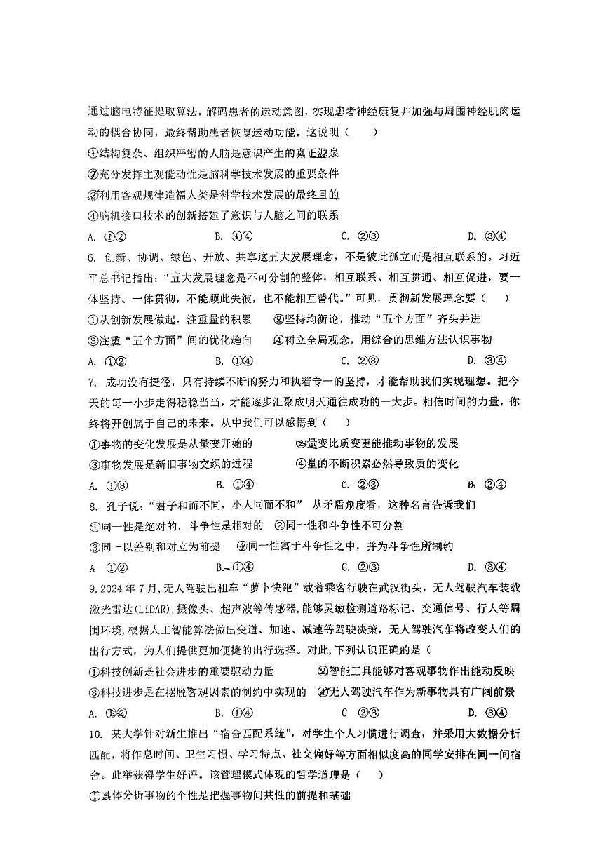 山东省济宁市育才中学2024-2025学年高二下学期开学考 政治（含答案）第2页