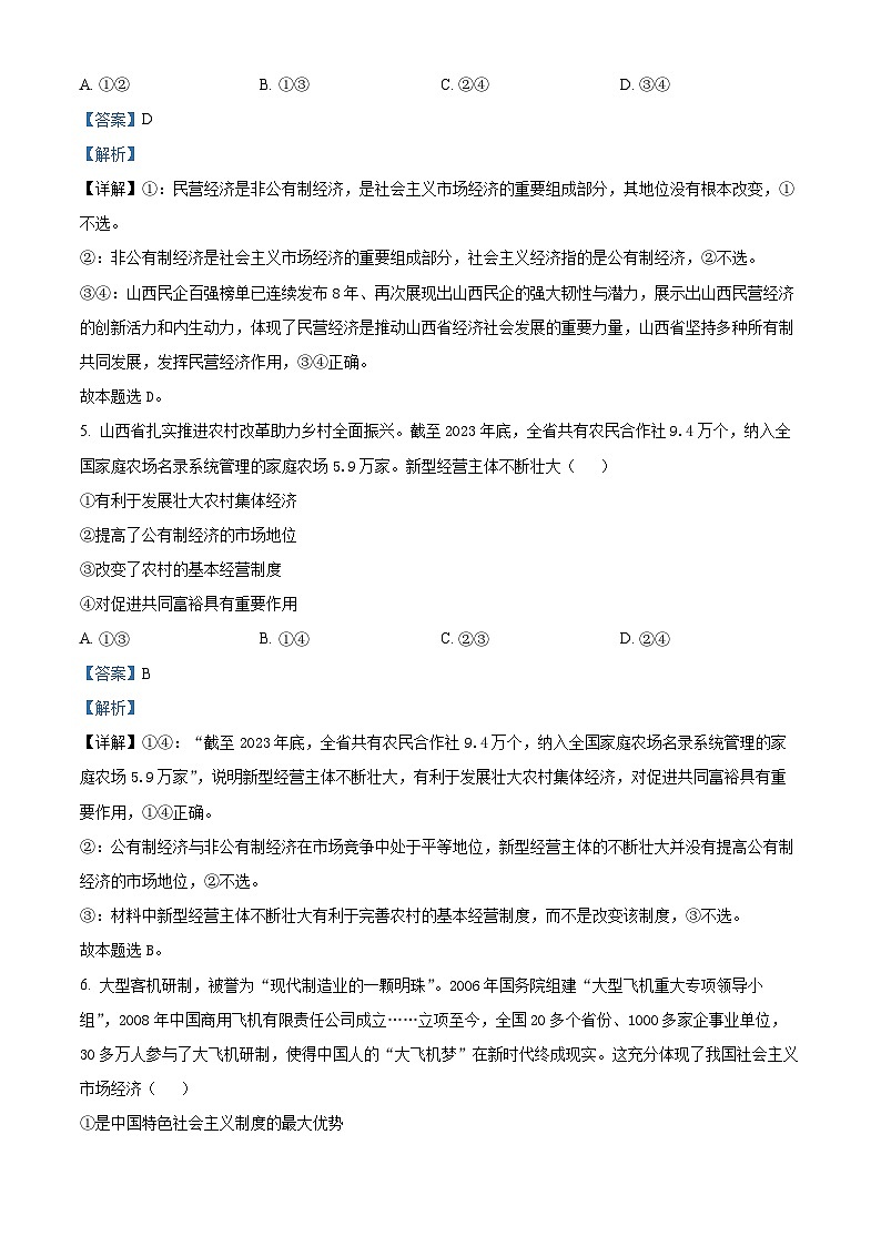 山西省太原市2024-2025学年高一上学期1月期末考试政治试题  Word版含解析第3页