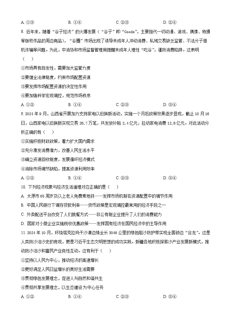 山西省太原市2024-2025学年高一上学期1月期末考试政治试题  Word版无答案第3页