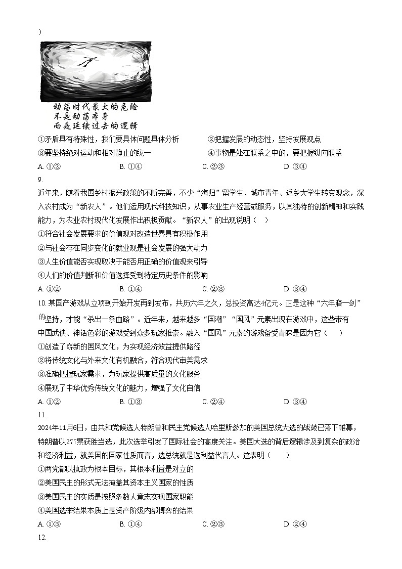 湖南省长沙市周南中学2024-2025学年高三上学期第四阶段模拟考试政治试题（原卷版）第3页