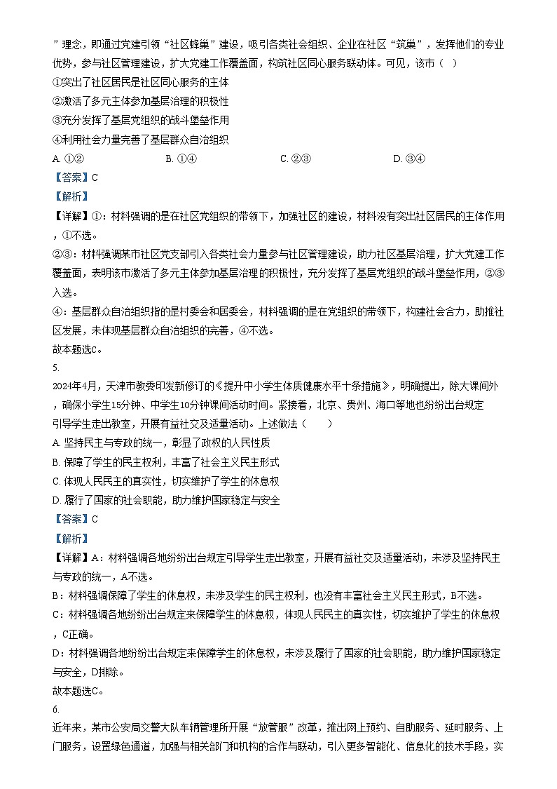 湖南省长沙市周南中学2024-2025学年高三上学期第四阶段模拟考试政治试题 Word版含解析第3页