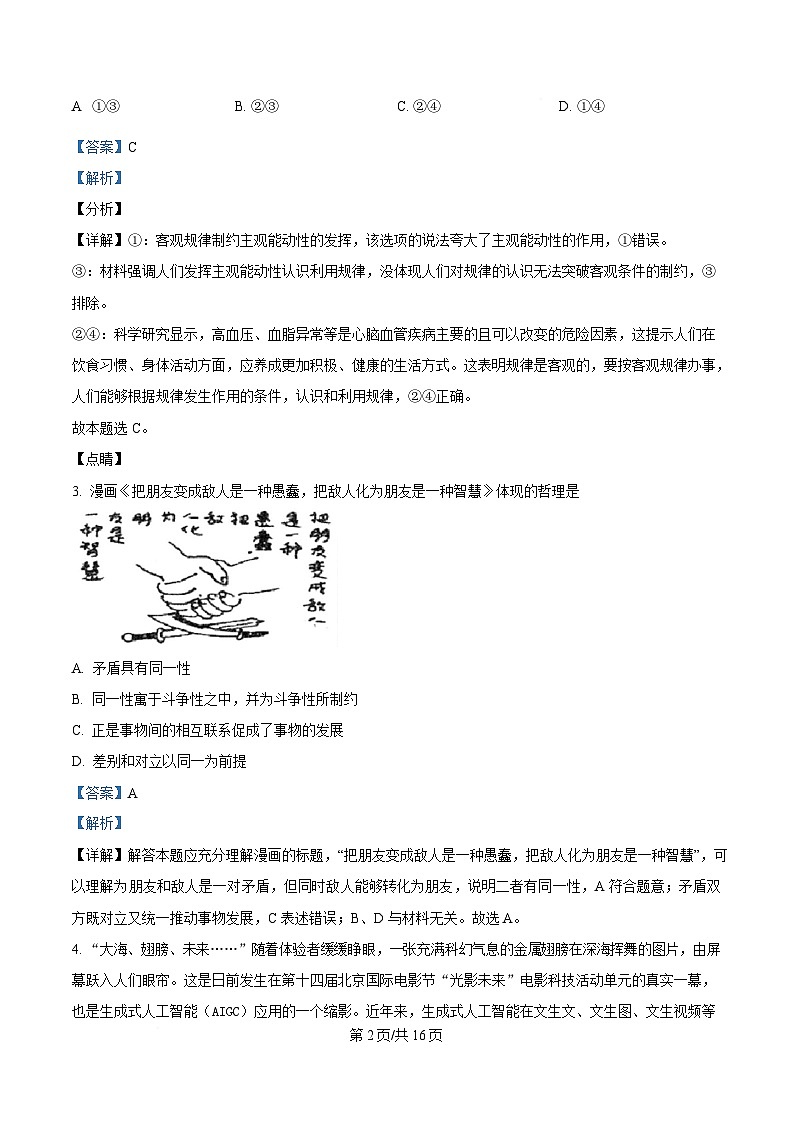湖南省长沙市雅礼教育集团2024-2025学年高二下学期3月联考政治试题 Word版含解析第2页