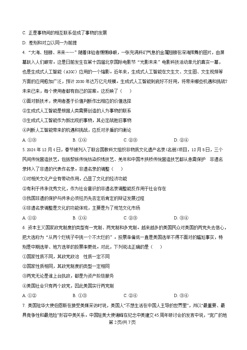 湖南省长沙市雅礼教育集团2024-2025学年高二下学期3月联考政治试题（原卷版）第2页