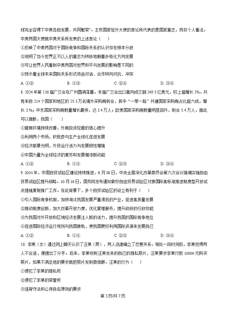 湖南省长沙市雅礼教育集团2024-2025学年高二下学期3月联考政治试题（原卷版）第3页