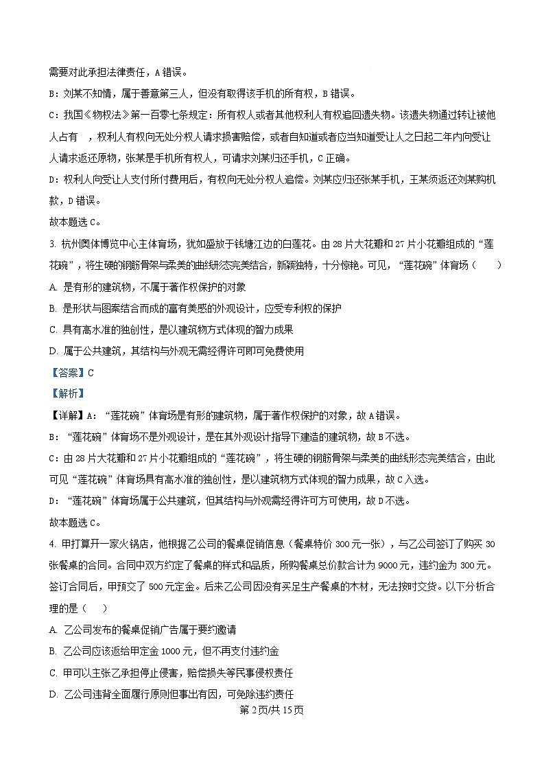 湖北省十堰市六校教学合作体2024-2025学年高二下学期3月月考政治试卷 Word版含解析第2页