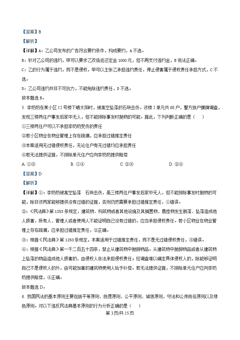 湖北省十堰市六校教学合作体2024-2025学年高二下学期3月月考政治试卷 Word版含解析第3页
