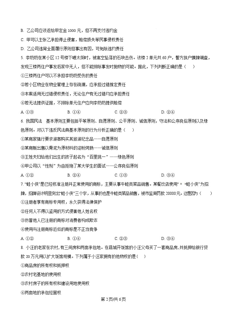 湖北省十堰市六校教学合作体2024-2025学年高二下学期3月月考政治试卷（原卷版）第2页