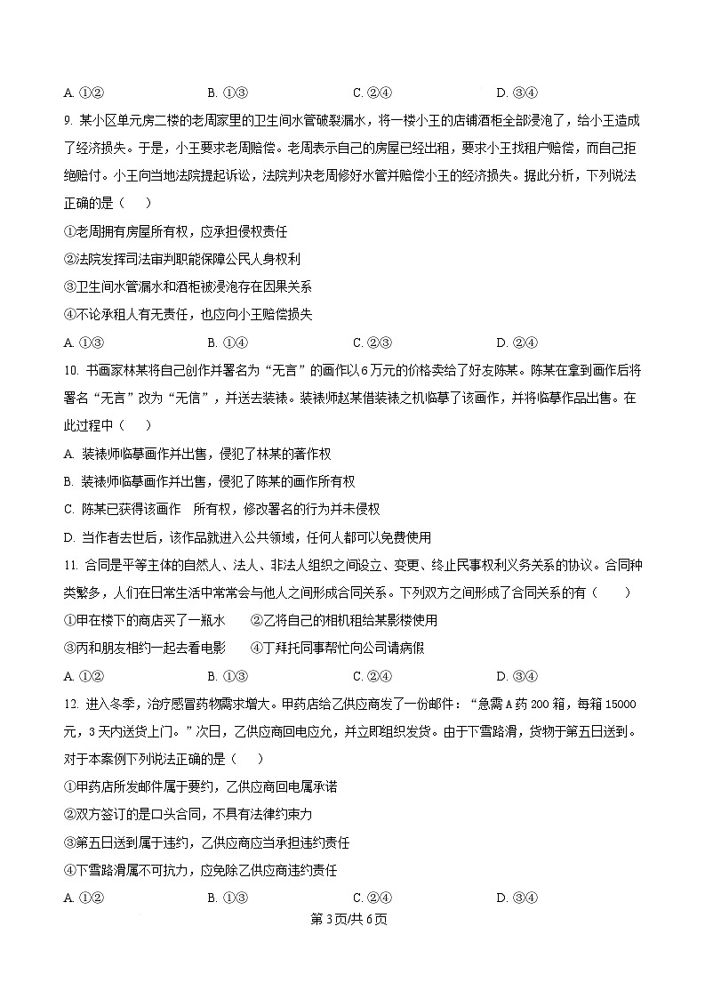 湖北省十堰市六校教学合作体2024-2025学年高二下学期3月月考政治试卷（原卷版）第3页