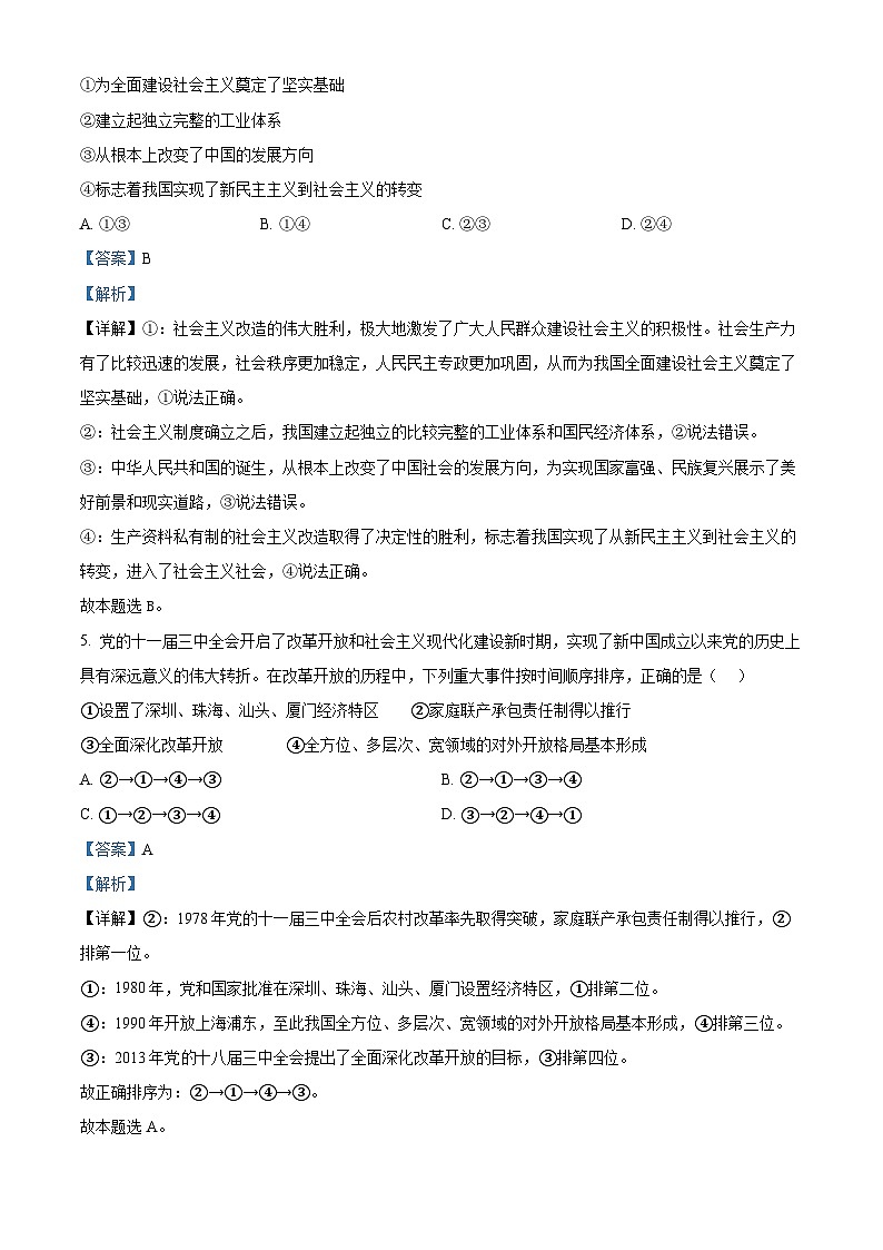广西百色市普通高中2024-2025学年高一上学期期末教学质量调研测试政治试题  Word版含解析第3页