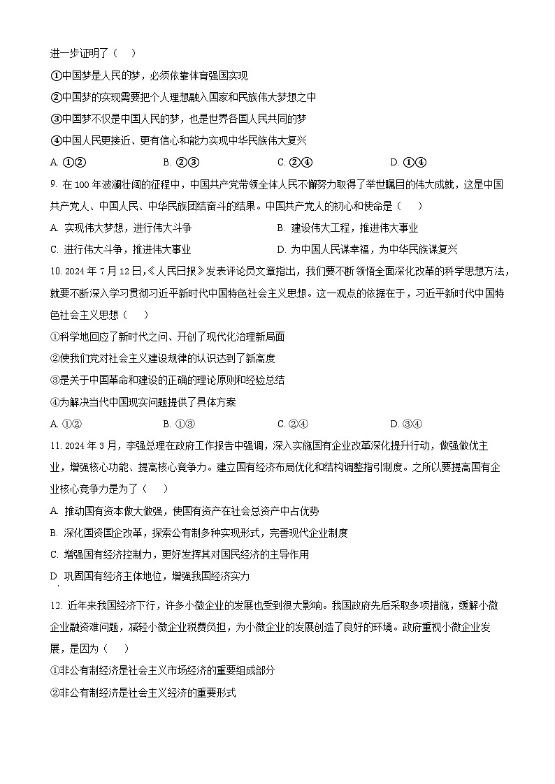 广西百色市普通高中2024-2025学年高一上学期期末教学质量调研测试政治试题  Word版无答案第3页