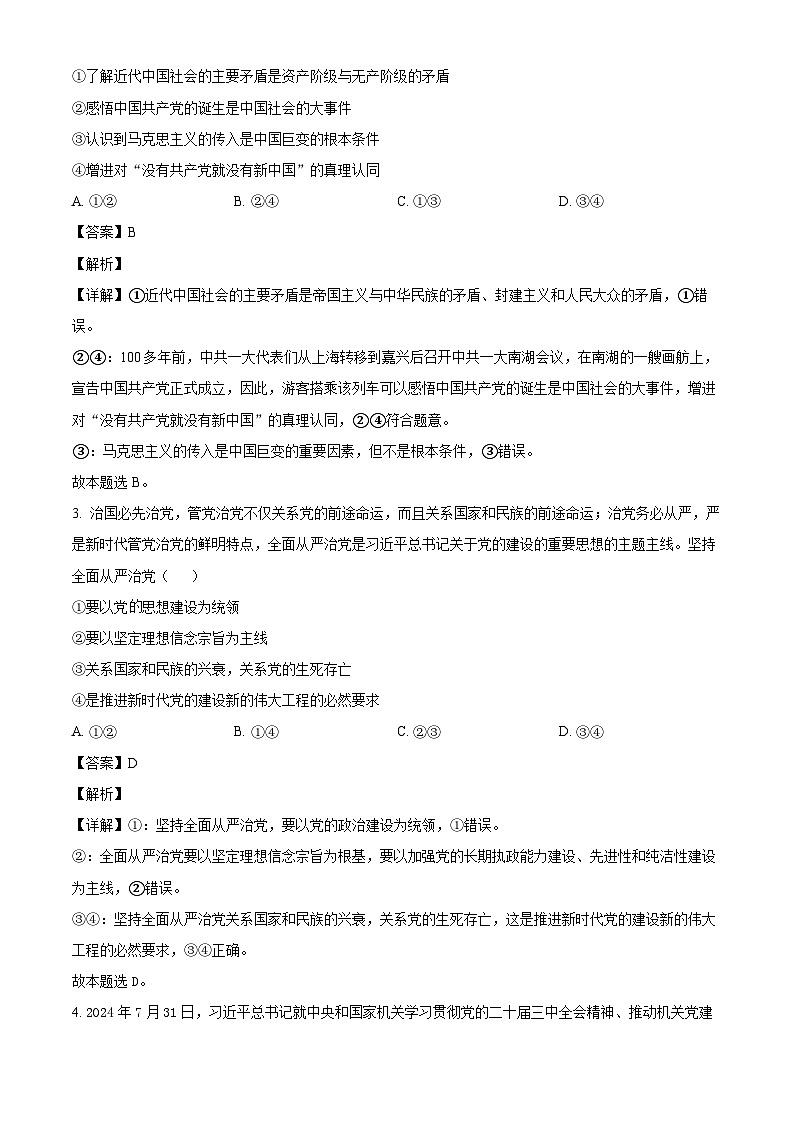 河南省商丘市高级中学2024-2025学年高一下学期第一次月考 政治试卷（含解析）第2页