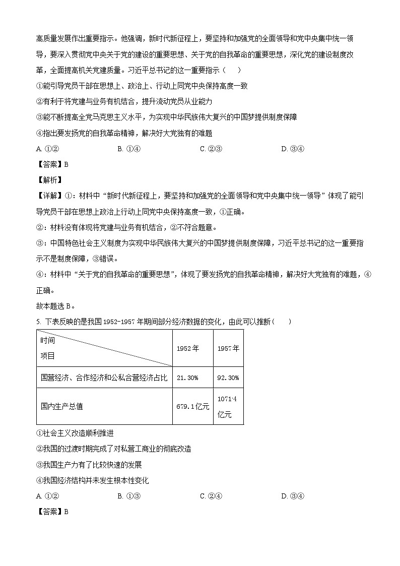 河南省商丘市高级中学2024-2025学年高一下学期第一次月考 政治试卷（含解析）第3页