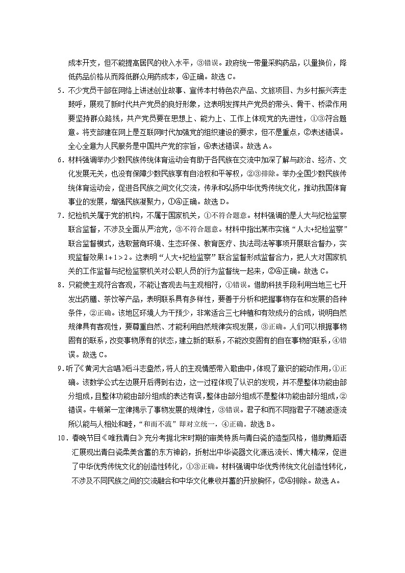 2025届云南三校高考备考实用性联考卷（六）思想政治-答案第2页