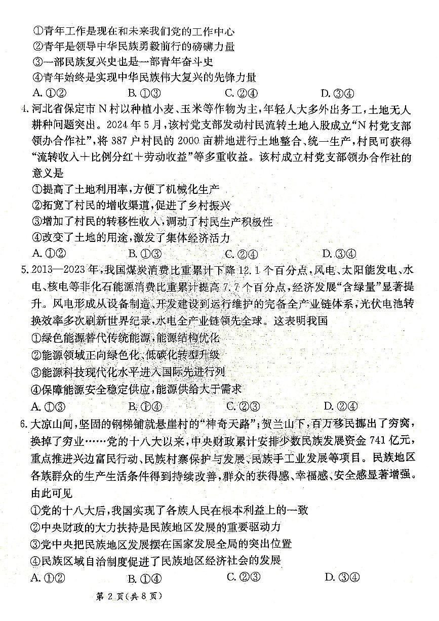 甘肃省2025届高三下学期高考模拟卷政治第2页