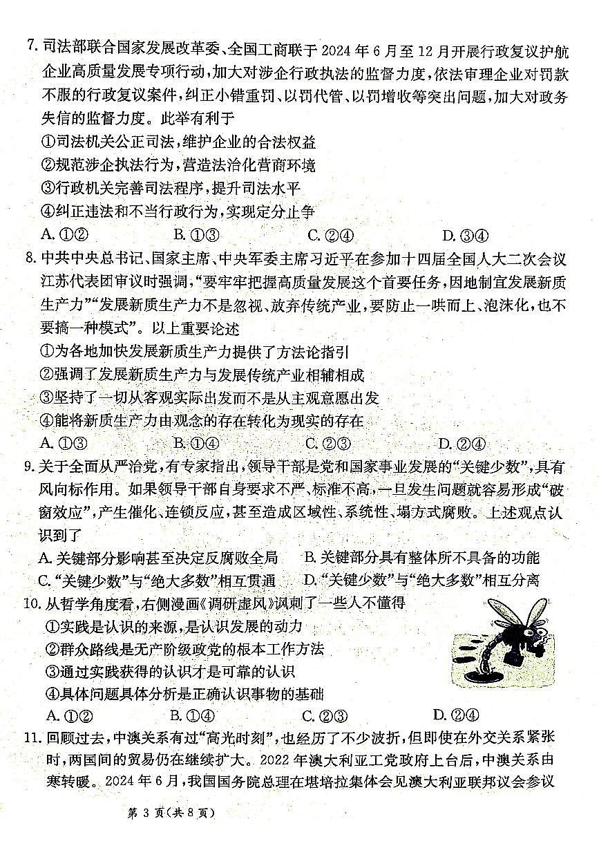 甘肃省2025届高三下学期高考模拟卷政治第3页