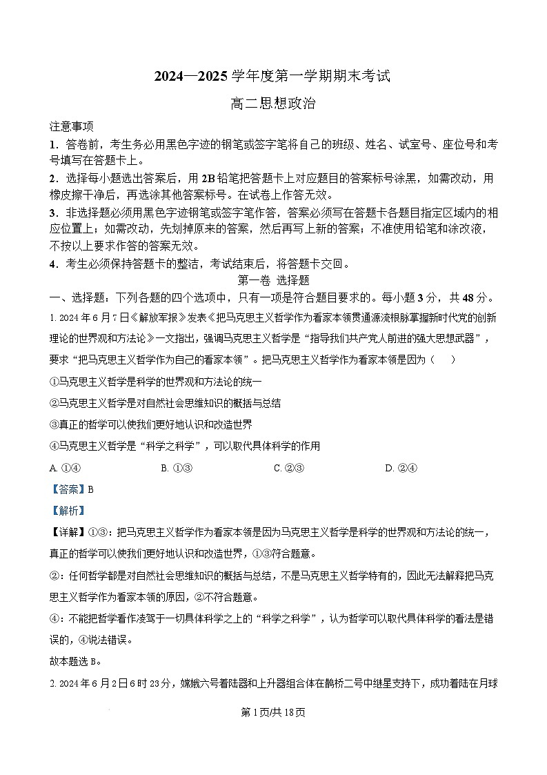 广东省茂名市信宜市2024-2025学年高二上学期1月期末考试政治试题  Word版含解析第1页