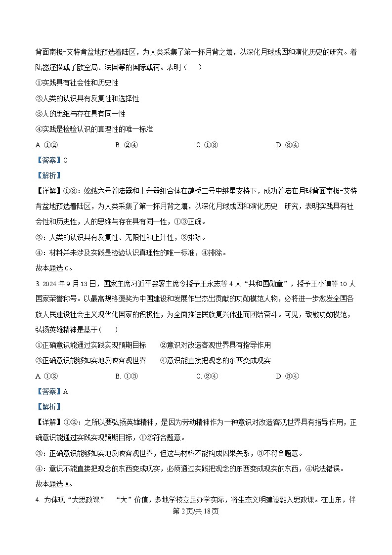 广东省茂名市信宜市2024-2025学年高二上学期1月期末考试政治试题  Word版含解析第2页