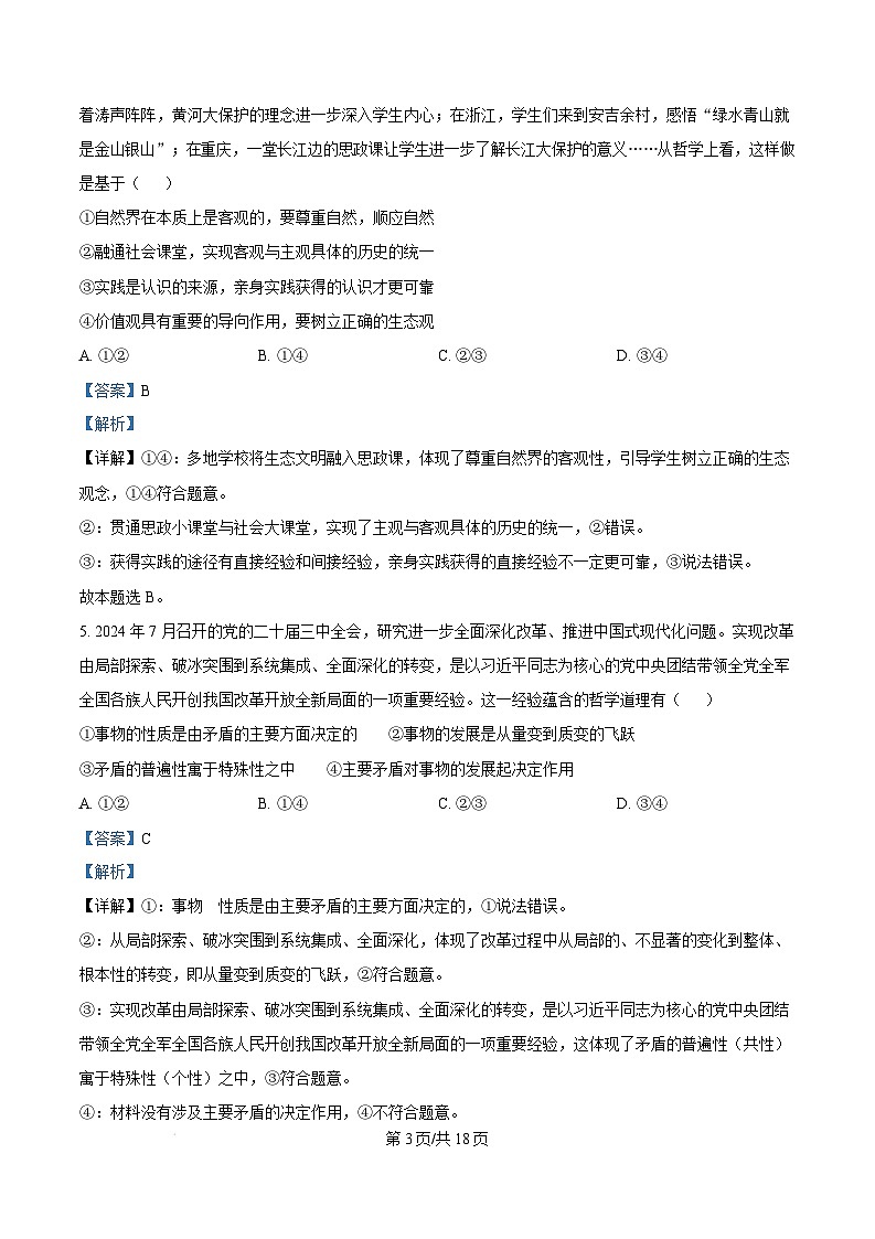 广东省茂名市信宜市2024-2025学年高二上学期1月期末考试政治试题  Word版含解析第3页