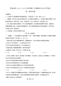 贵州省黔东南苗族侗族自治州2024-2025学年高一上学期1月期末测试政治试题  Word版无答案