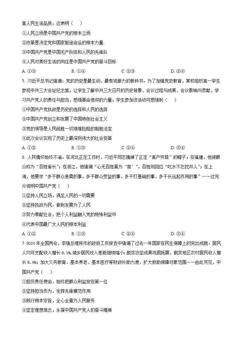 贵州省六盘水市2024-2025学年高一下学期3月月考政治试题（原卷版+解析版）第2页
