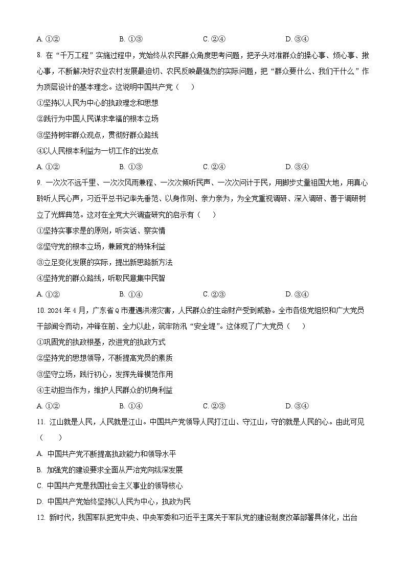 贵州省六盘水市2024-2025学年高一下学期3月月考政治试题（原卷版+解析版）第3页