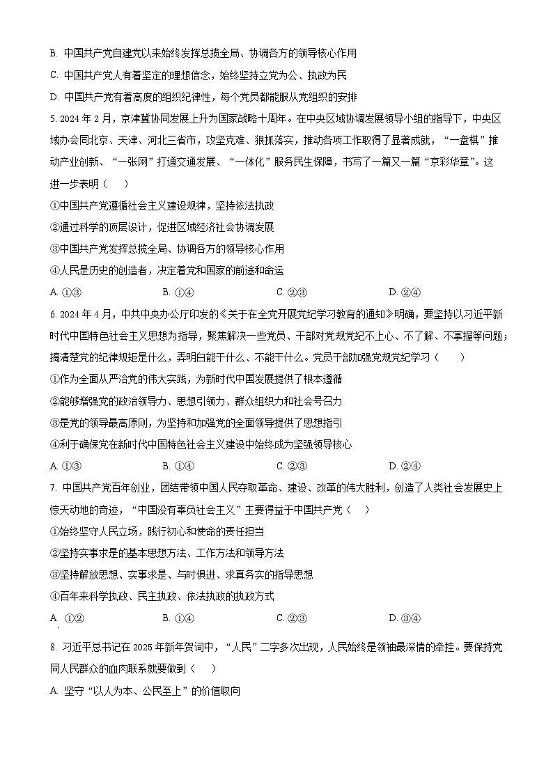 福建省长汀县第一中学2024-2025学年高一下学期3月月考政治试题（原卷版+解析版）第2页