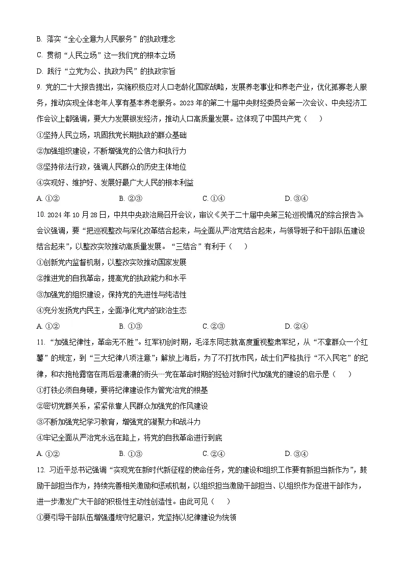 福建省长汀县第一中学2024-2025学年高一下学期3月月考政治试题（原卷版+解析版）第3页