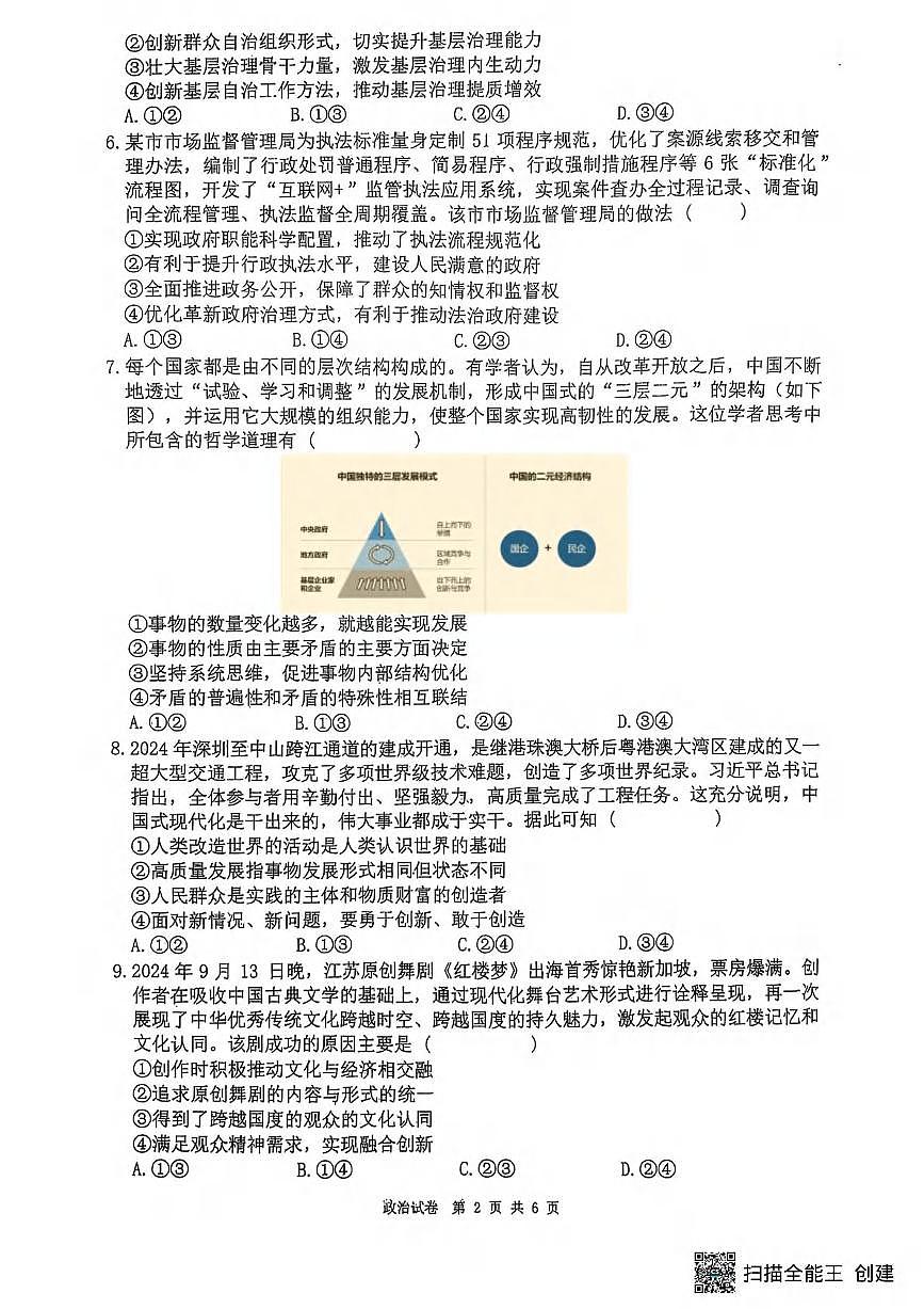 政治丨福建省福州三中2025届高三下学期第十一次质量检测政治试卷及答案第2页