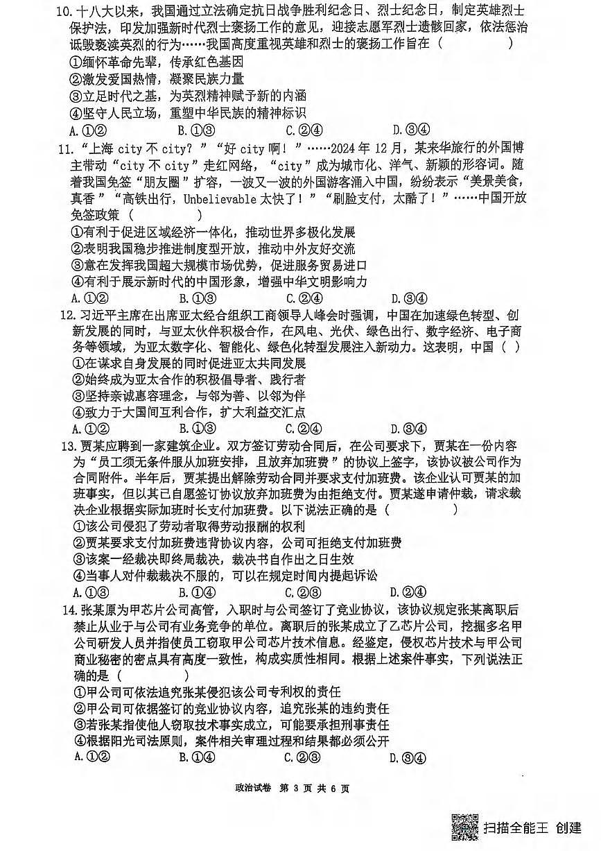政治丨福建省福州三中2025届高三下学期第十一次质量检测政治试卷及答案第3页