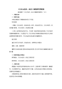 高中政治 (道德与法治)人教版 (新课标)必修3 文化生活文化与经济、政治教案设计