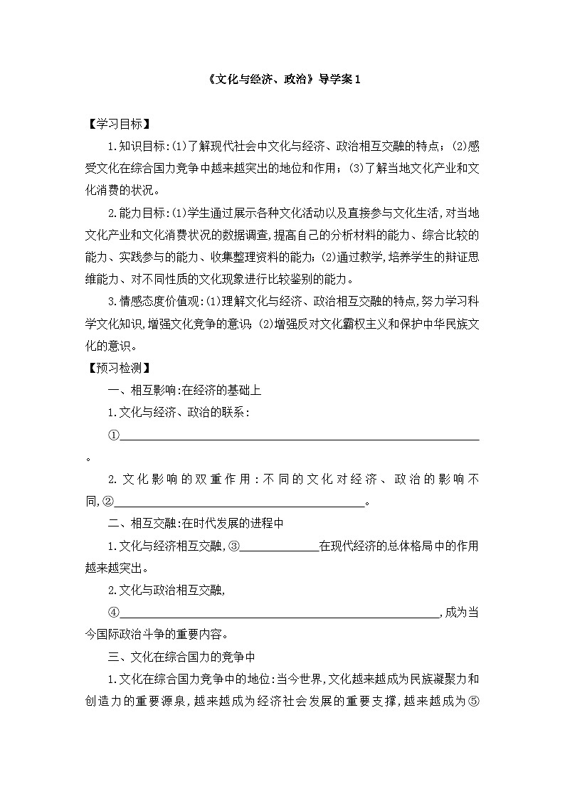 人教版 (新课标)高中政治必修3 1-1-2《文化与经济、政治》导学案第1页