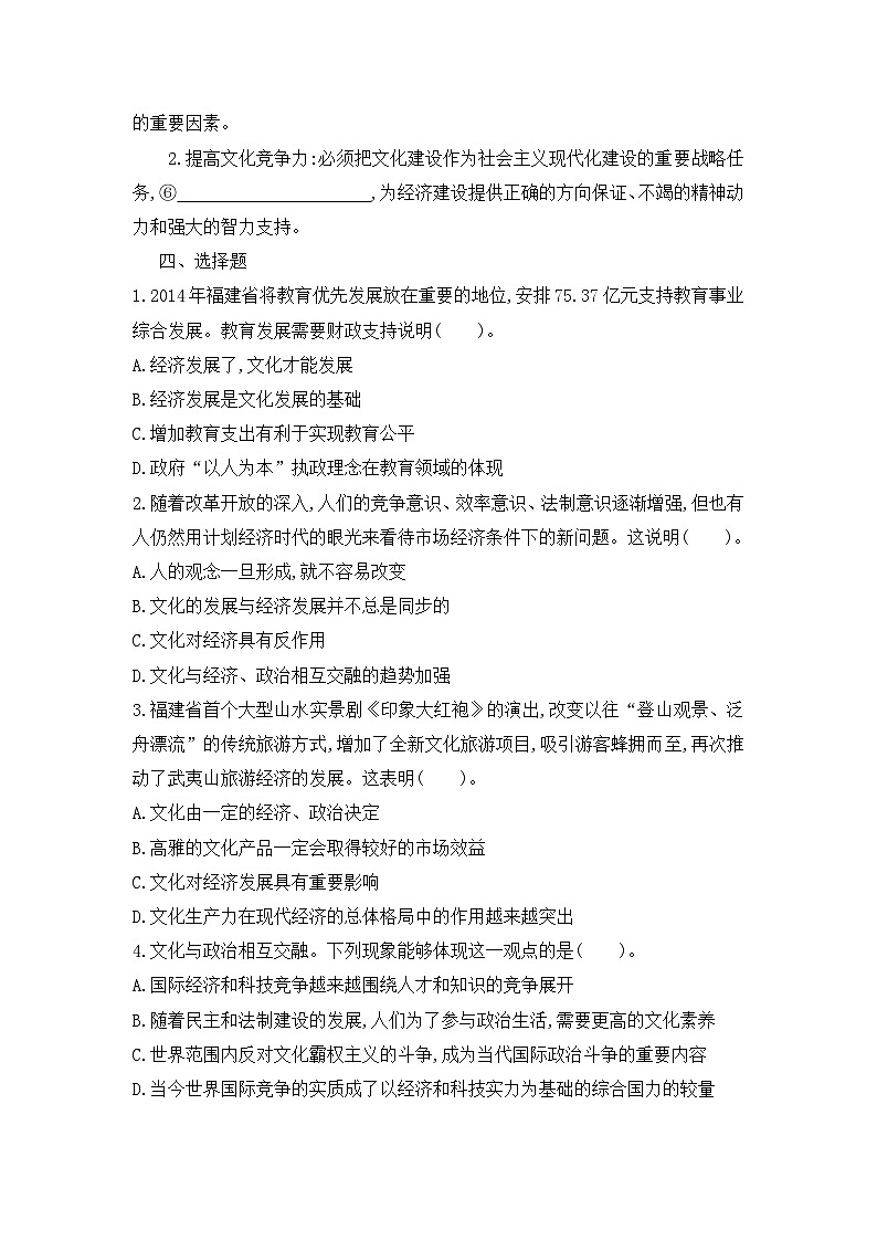 人教版 (新课标)高中政治必修3 1-1-2《文化与经济、政治》导学案第2页