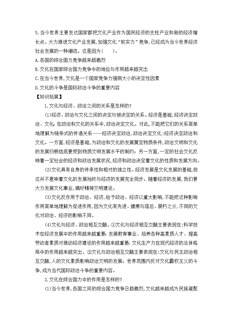人教版 (新课标)高中政治必修3 1-1-2《文化与经济、政治》导学案第3页