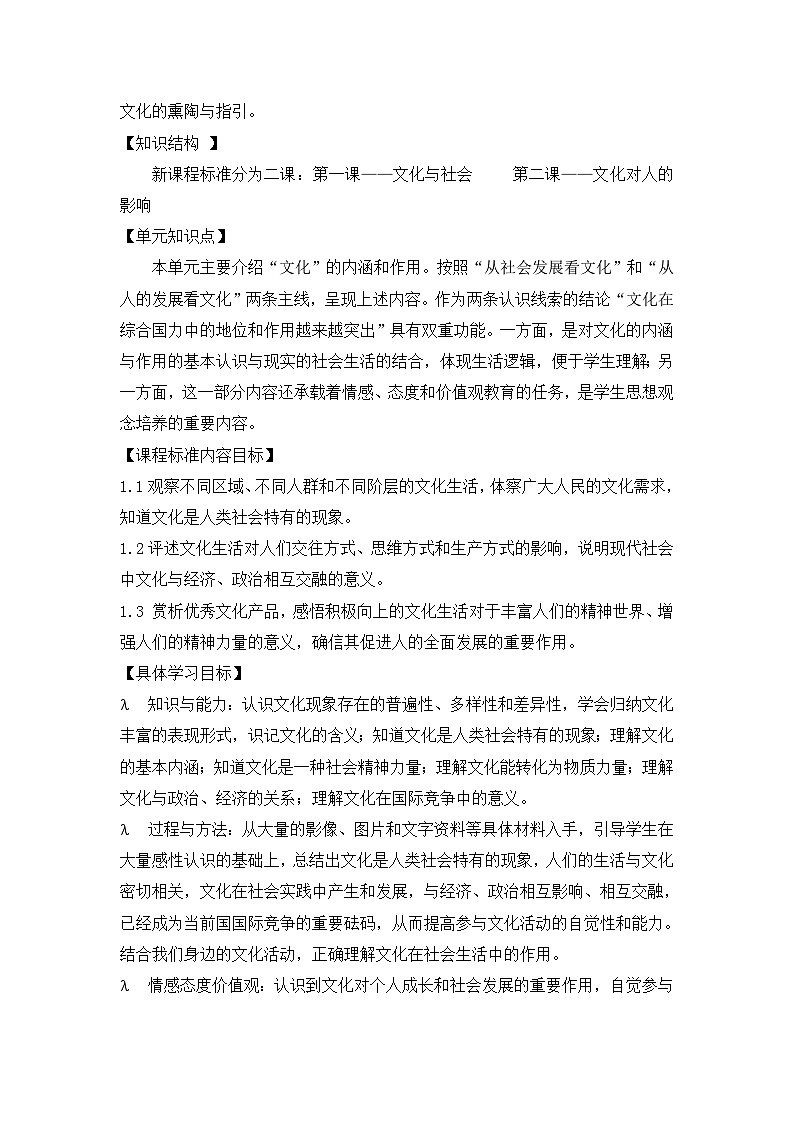 人教版 (新课标)高中政治必修3 1-1-2《文化与经济、政治》活动型教案第2页