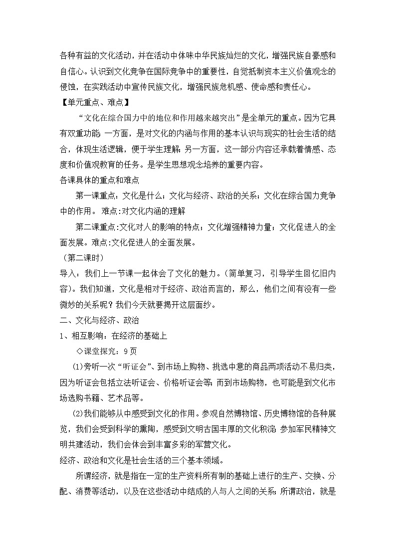 人教版 (新课标)高中政治必修3 1-1-2《文化与经济、政治》活动型教案第3页