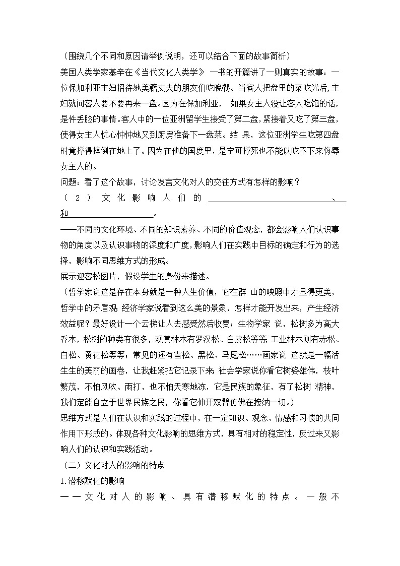 人教版 (新课标)高中政治必修3 1-2-1《感受文化影响》导学案第2页