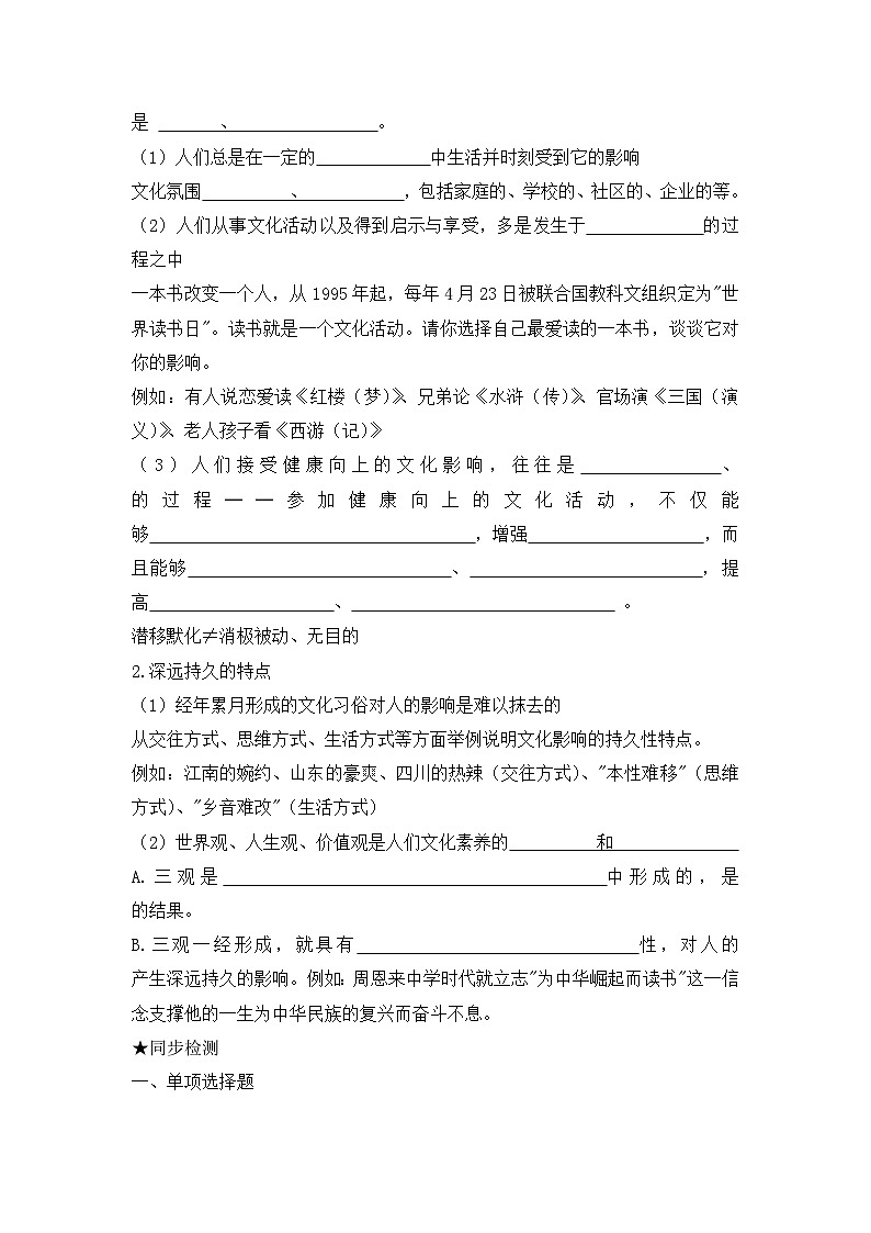 人教版 (新课标)高中政治必修3 1-2-1《感受文化影响》导学案第3页