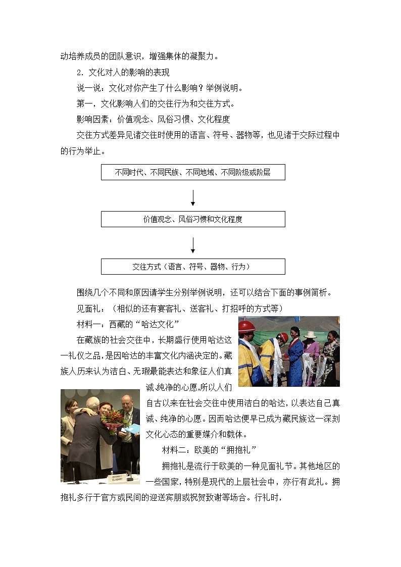 人教版 (新课标)高中政治必修3 1-2-1《感受文化影响》活动型教案第2页