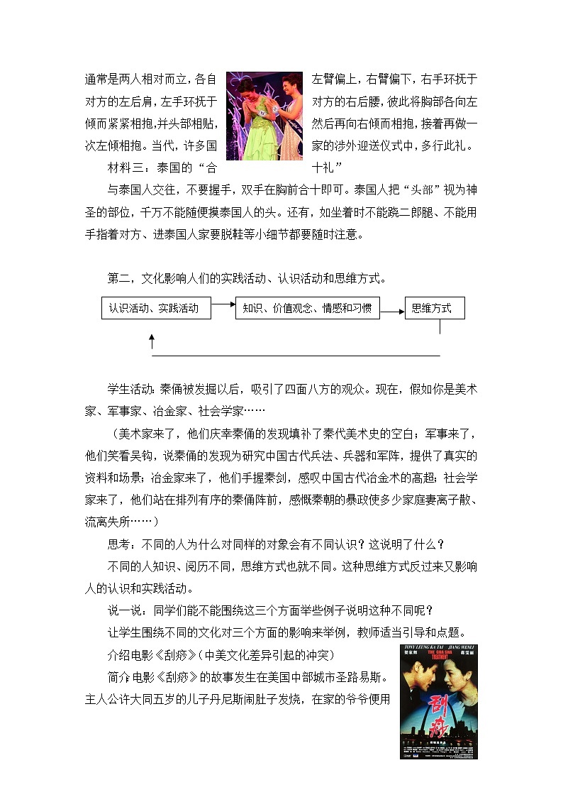 人教版 (新课标)高中政治必修3 1-2-1《感受文化影响》活动型教案第3页